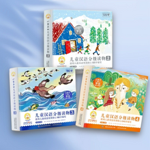 Load image into Gallery viewer, 「预售•特价拼团」小羊上山 2-4 辑 儿童汉语分级读物