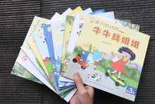 Load image into Gallery viewer, 「预售•特价拼团」小羊上山 2-4 辑 儿童汉语分级读物