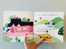 Load image into Gallery viewer, 「预售•特价拼团」小羊上山 2-4 辑 儿童汉语分级读物