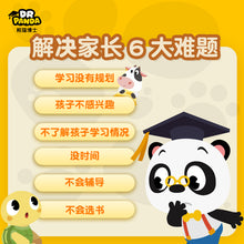 Load image into Gallery viewer, 【熊猫识字APP】识字+拼音+古诗 VIP套餐