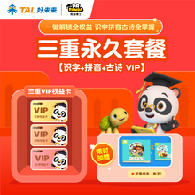 Load image into Gallery viewer, 【熊猫识字APP】识字+拼音+古诗 VIP套餐