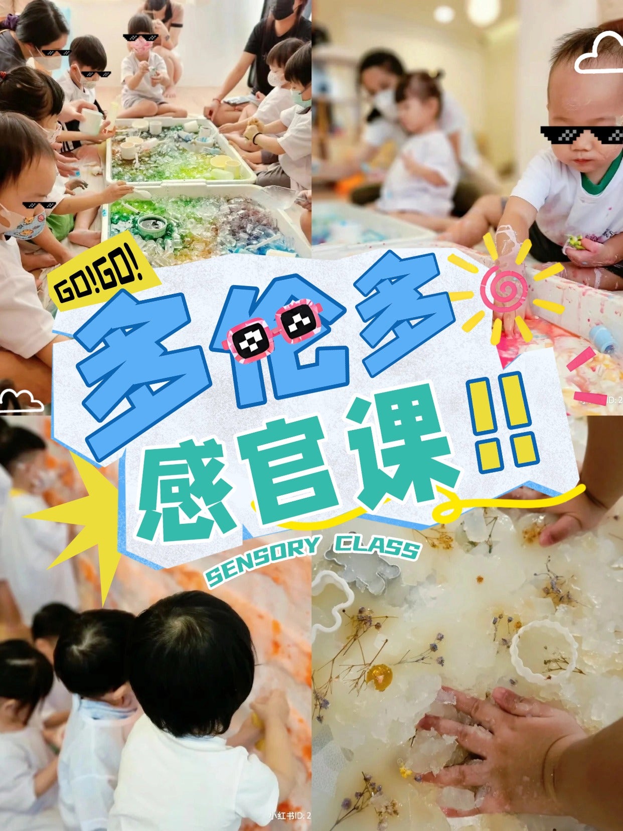 【多伦多】趣味感官课Sensory Class（1-12岁）