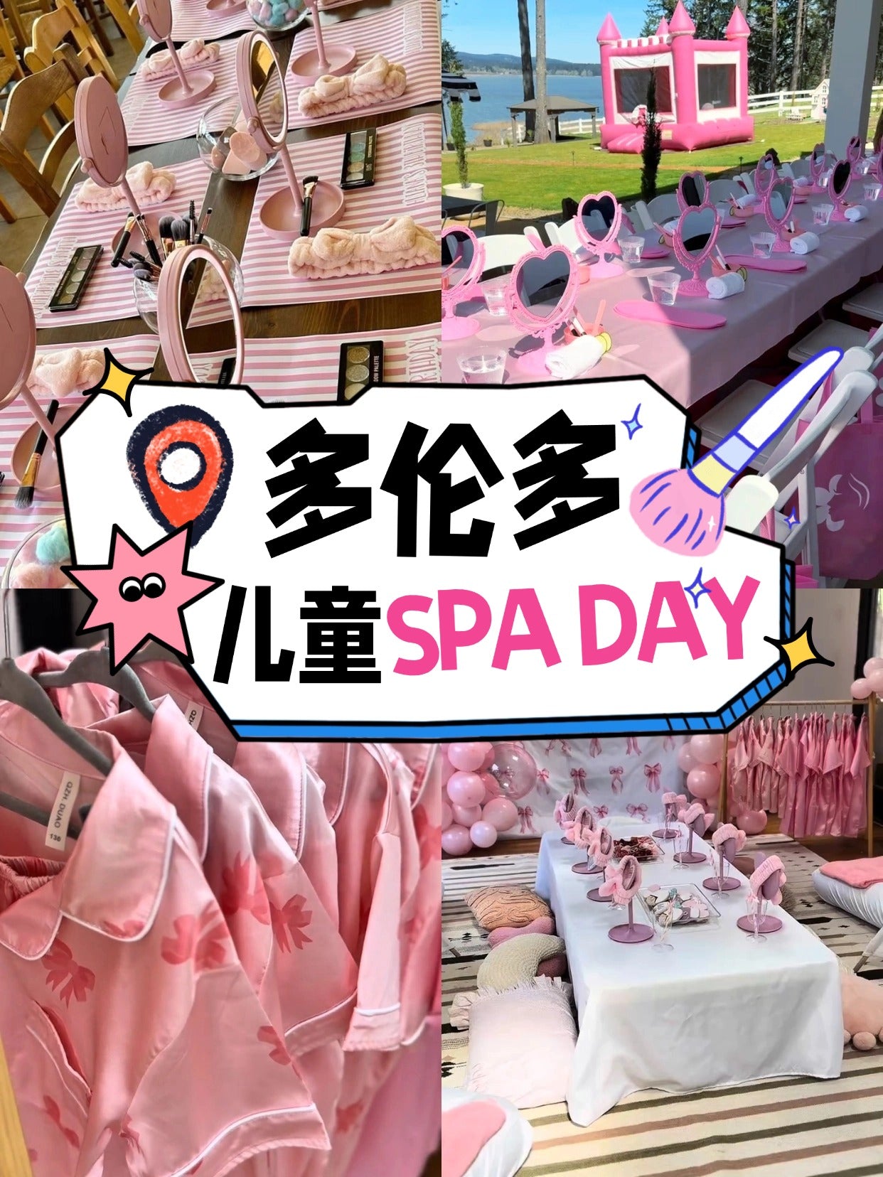 【多伦多】儿童Spa Day派对 Kids Spa Day Party