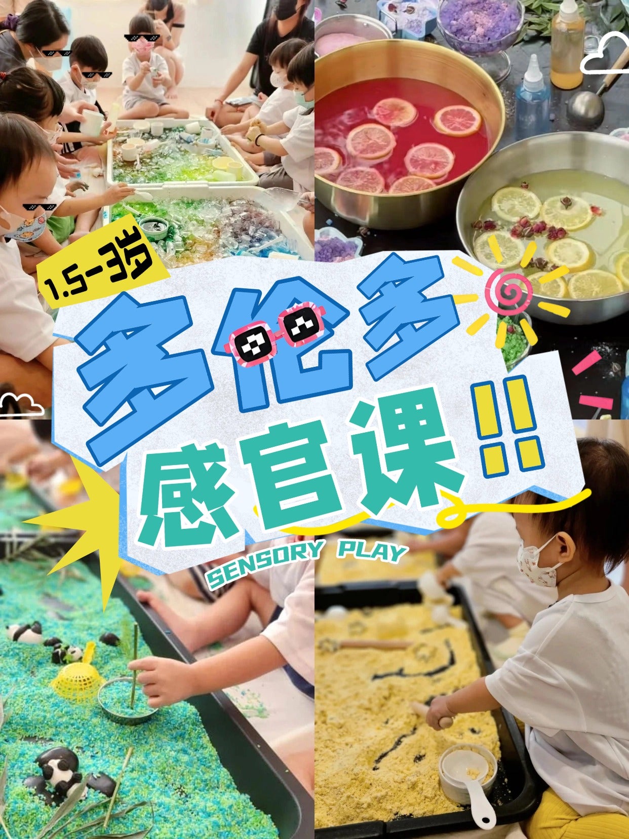 【多伦多】趣味感官课Sensory Play（1.5-3岁）