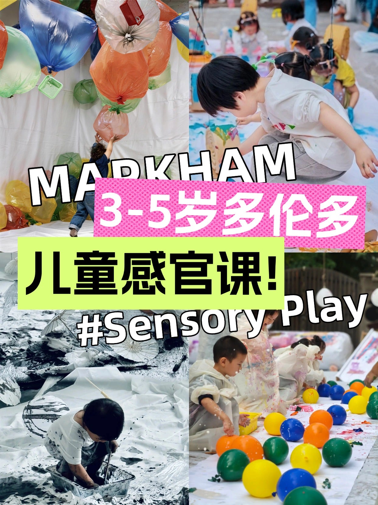 【多伦多】趣味感官课Sensory Play（3-5岁）