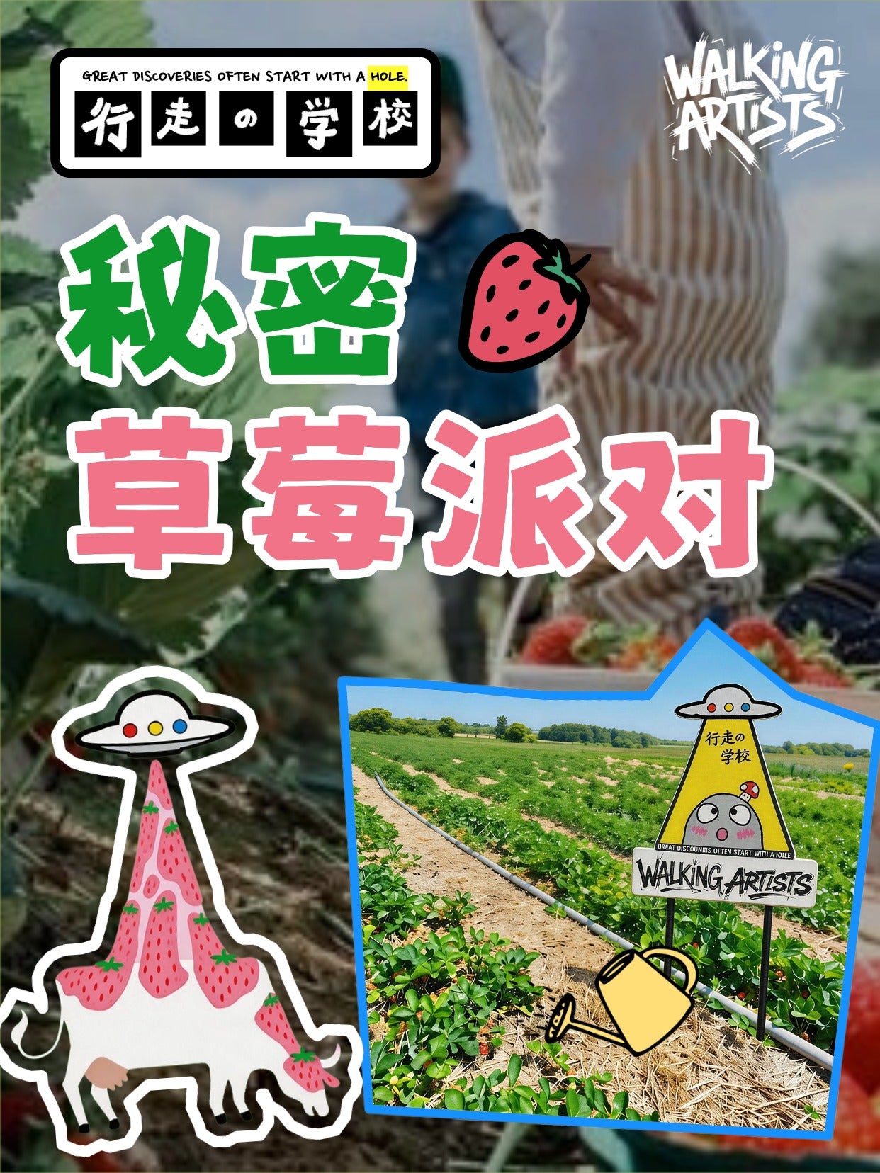 【温哥华】Day Camp: 秘密草莓派对