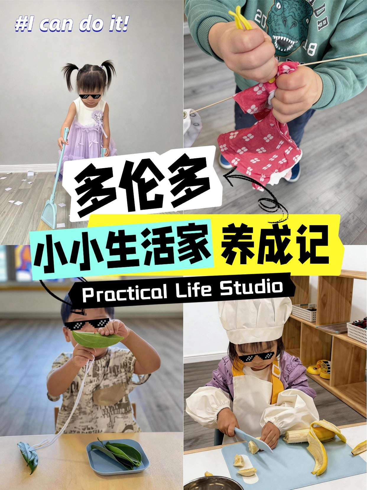 【多伦多】小小生活家养成记Practical Life Studio（1.5-5岁）