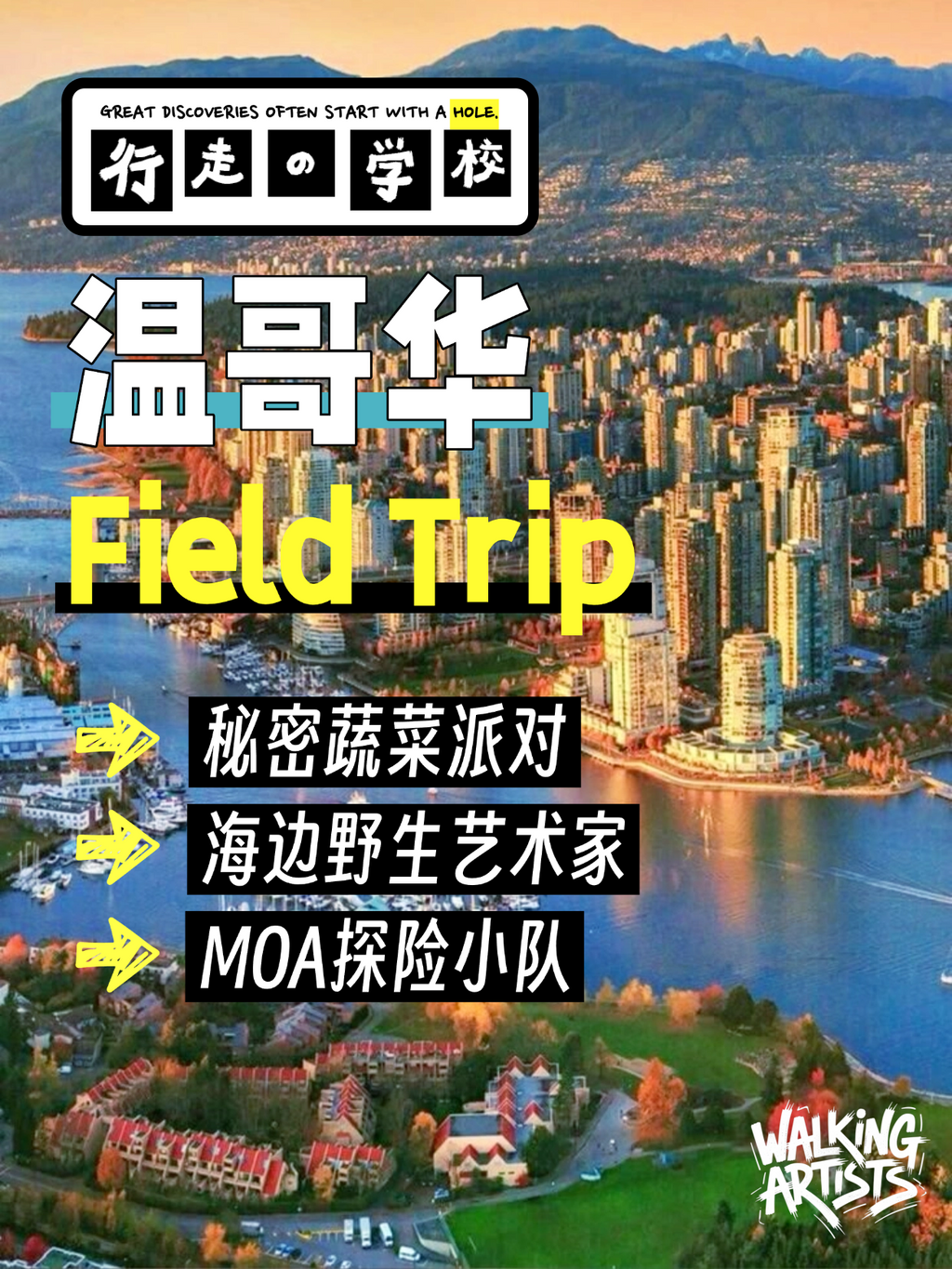 【温哥华】暑假Field Trip单日营