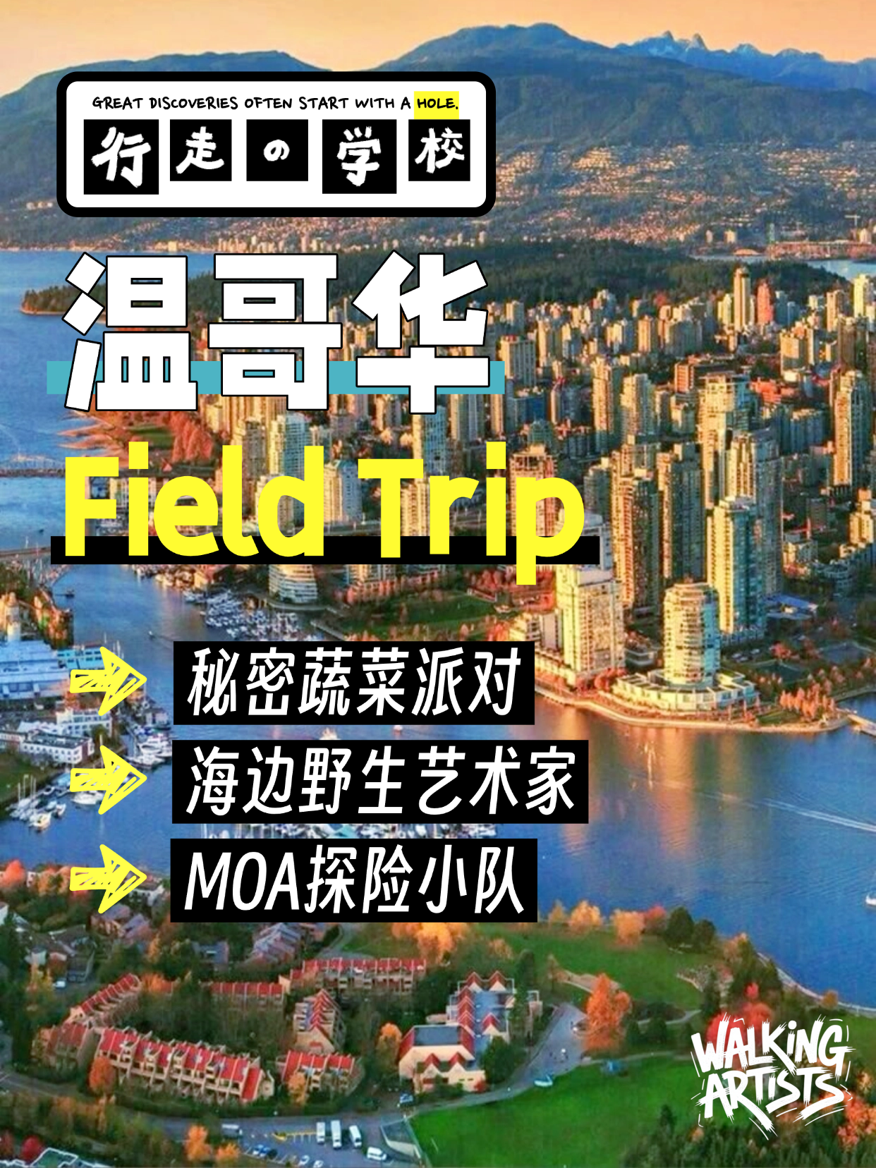 【温哥华】暑假Field Trip单日营