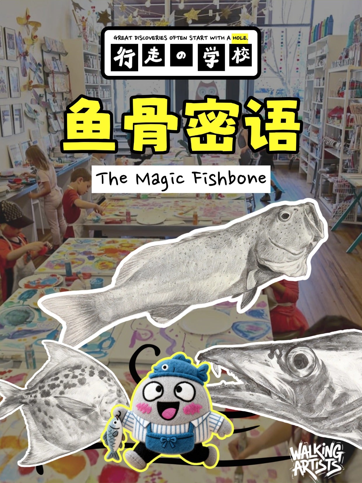 【温哥华】Day Camp: 鱼骨密语