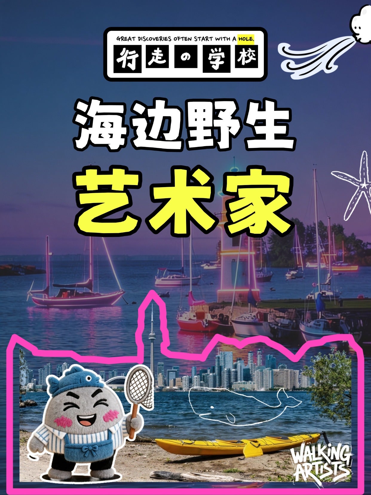 【温哥华】Day Camp: 海边野生艺术家！