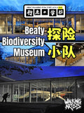【温哥华】Day Camp: Beaty Biodiversity Museum探险小队