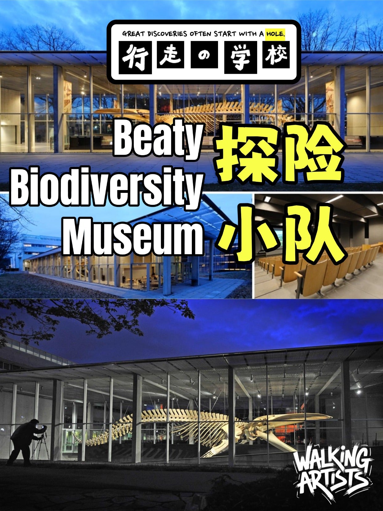【温哥华】Day Camp: Beaty Biodiversity Museum探险小队