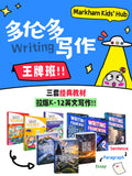 【📍Markham】K-12 Reading&Writing Class! K-12写作王牌班