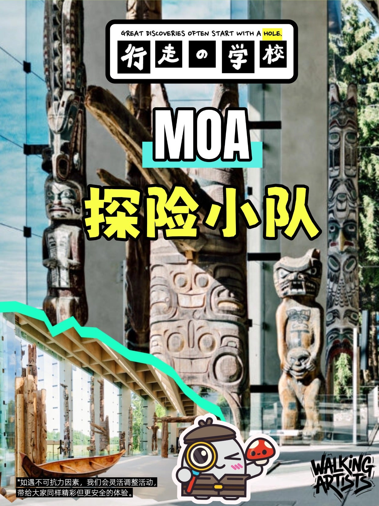 【温哥华】Day Camp: MOA探险小队