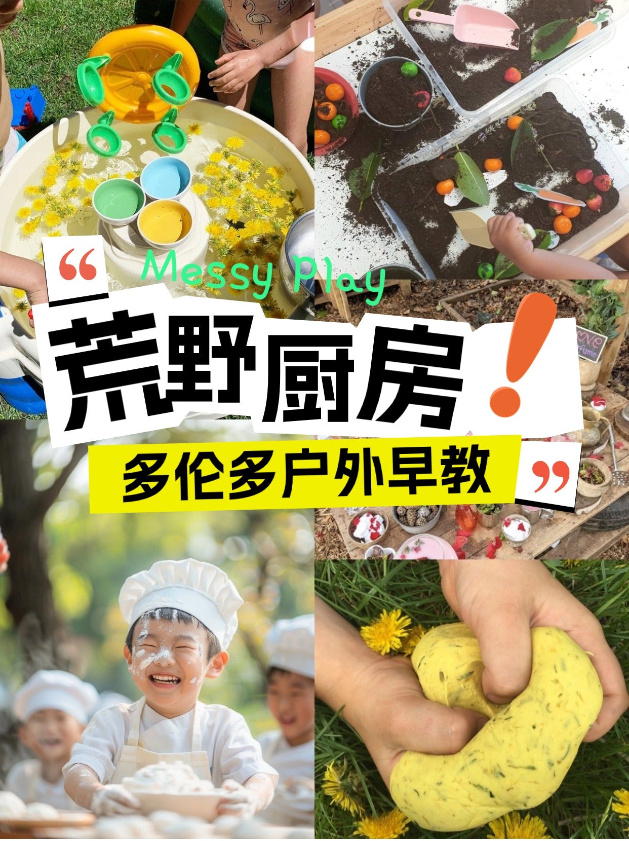 【多伦多】荒野厨房·烘焙王国大冒险 (18m-4yrs)