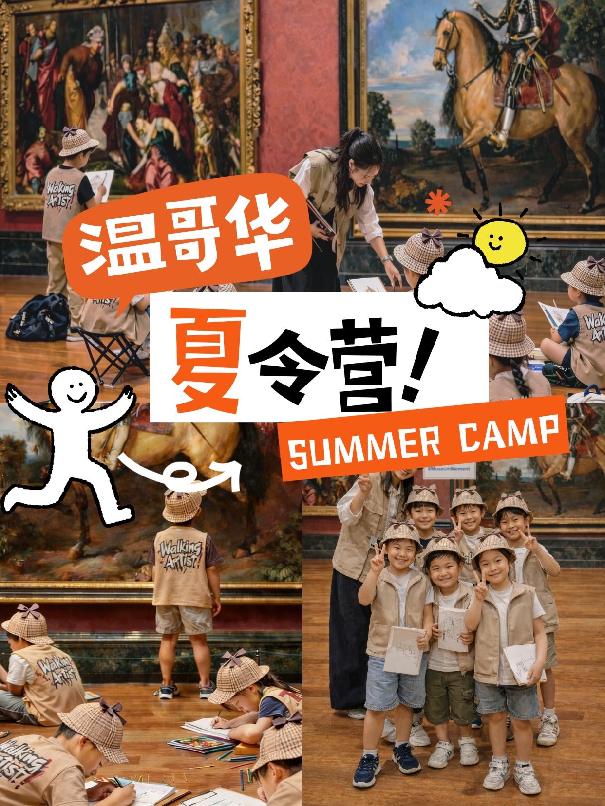 【温哥华】夏令营 Summer Camp