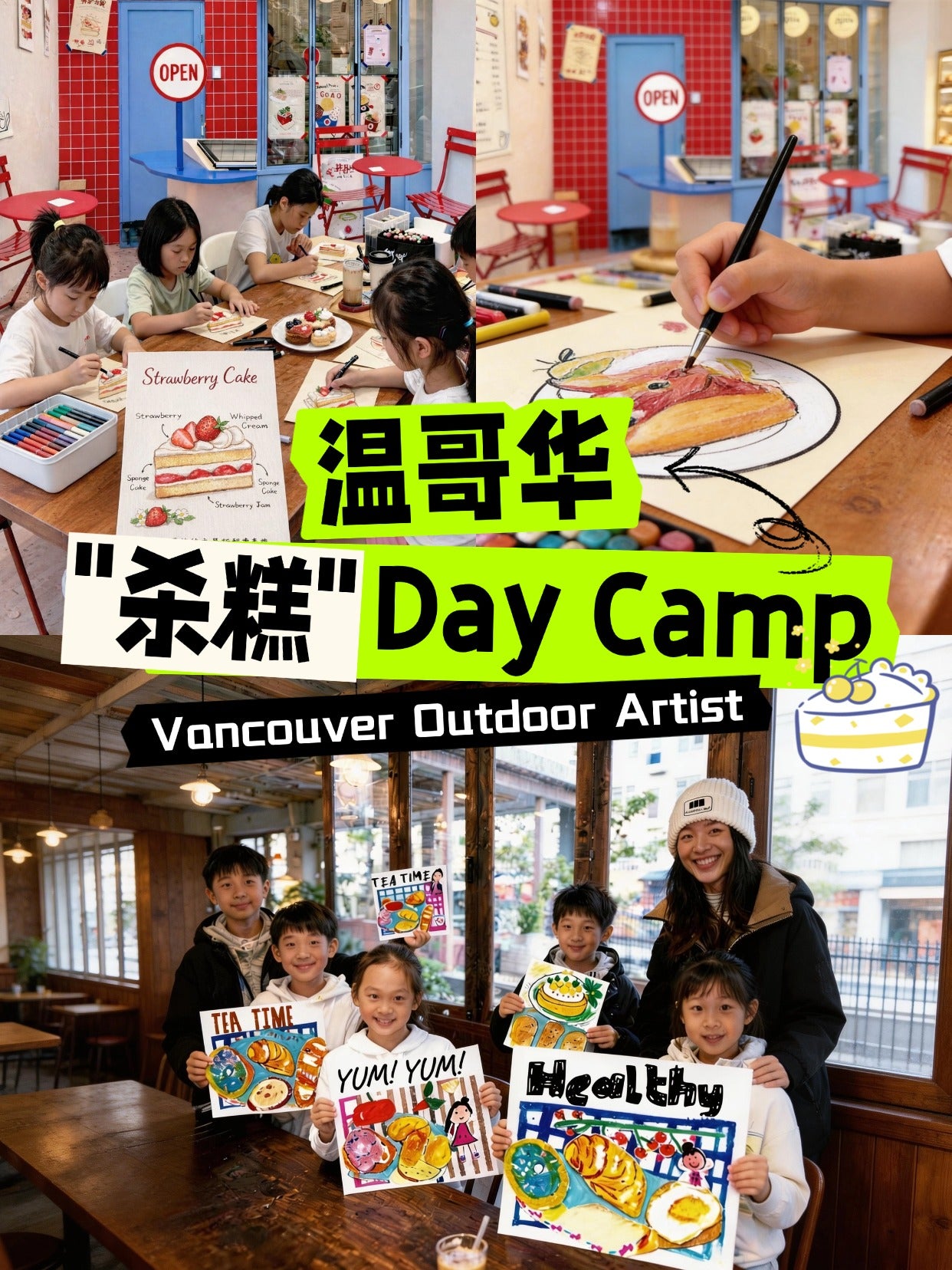【温哥华】“杀糕”  Day Camp