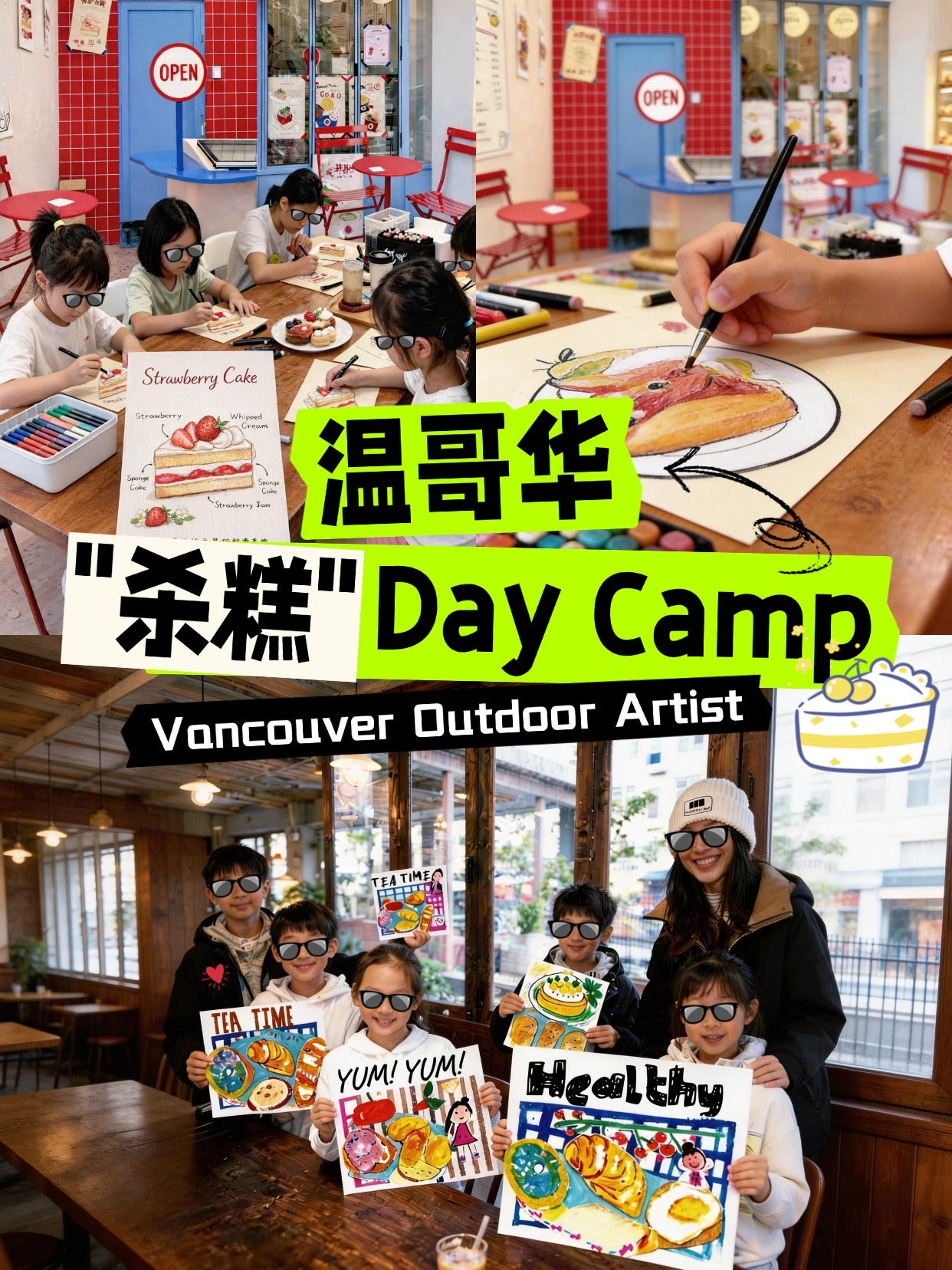 【温哥华】“杀糕”  Day Camp